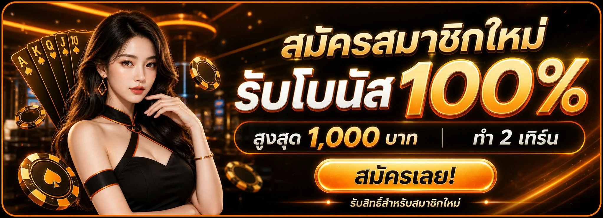 วิธีสมัครสมาชิก 91tahi04 สล็อตฝากถอนออโต้